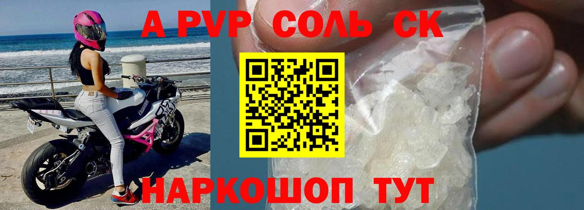 Альфа ПВП Crystall  А ПВП Соль  Старая Купавна  Вход с VPN  Альфа ПВП мука 