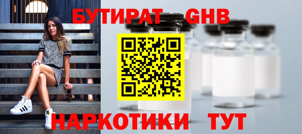 БУТИРАТ бутик Старая Купавна