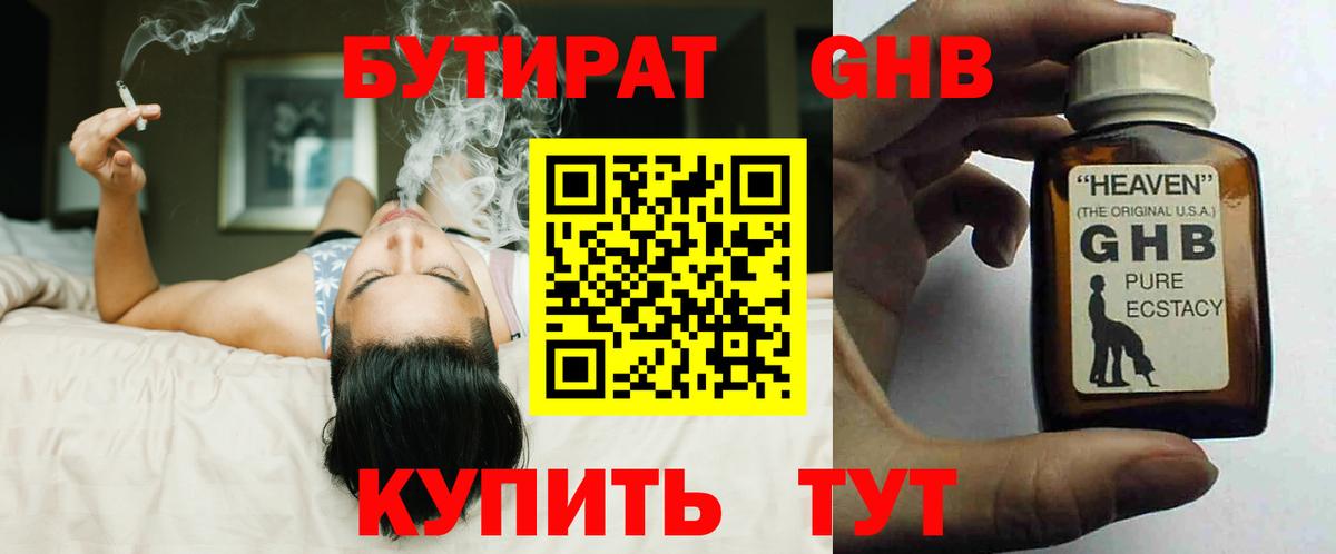 Бутират бутик Старая Купавна