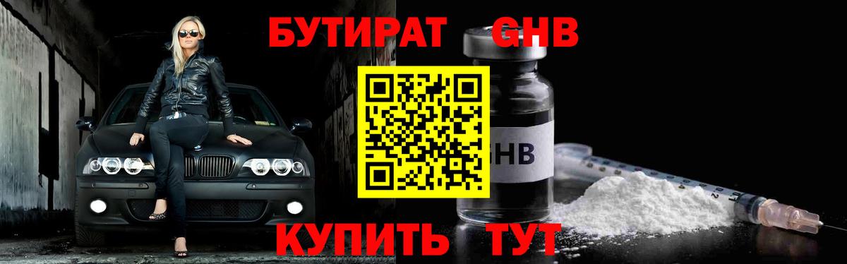 Бутират 1.4BDO  Бутират  Старая Купавна  Вход с VPN 
