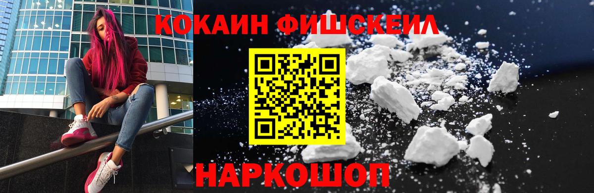 Старая Купавна  Кокаин Fish Scale  Вход с VPN  Кокаин 98% 