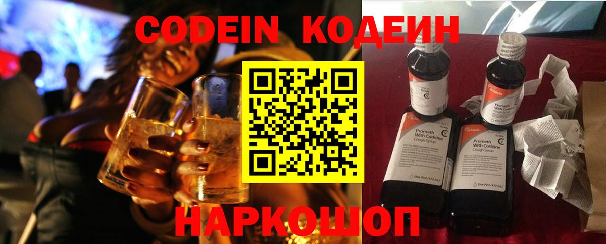 Старая Купавна  Codein Purple Drank  Кодеиновый сироп Lean напиток Lean (лин)  Вход с VPN 