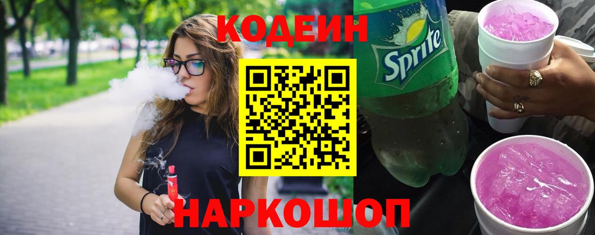 Кодеиновый сироп Lean напиток Lean (лин) Старая Купавна