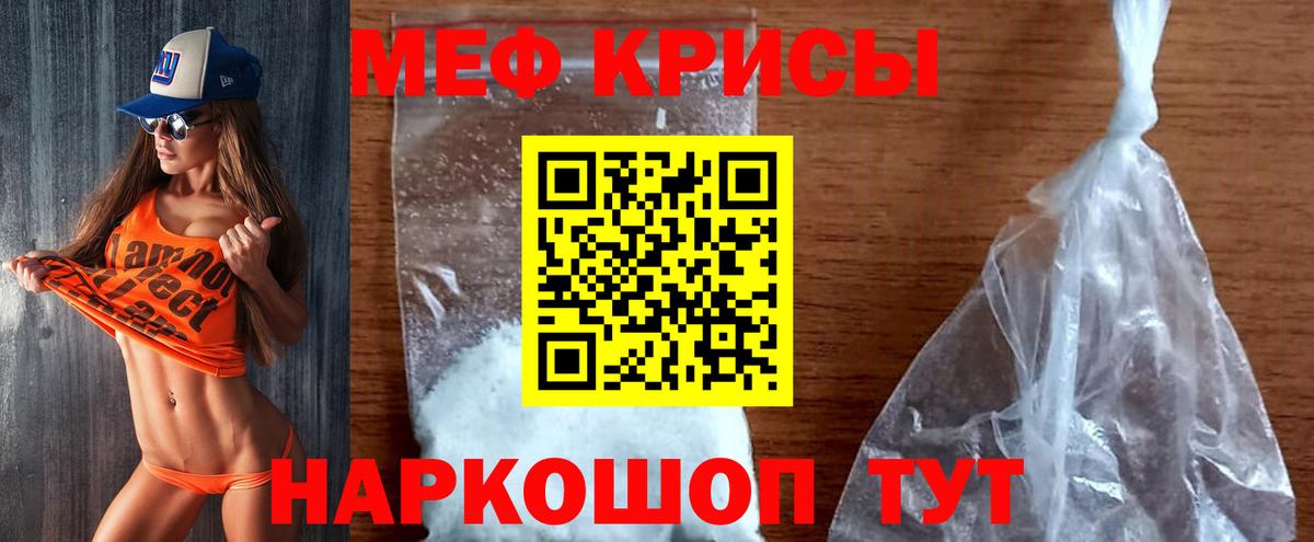 МЕФ мука  МЯУ-МЯУ 4 MMC  Вход с VPN  Старая Купавна 